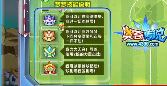 奥奇传说双人梦之队足球赛 可换神职炼金梦梦