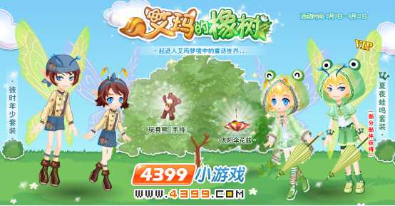 小花仙6月9日预告