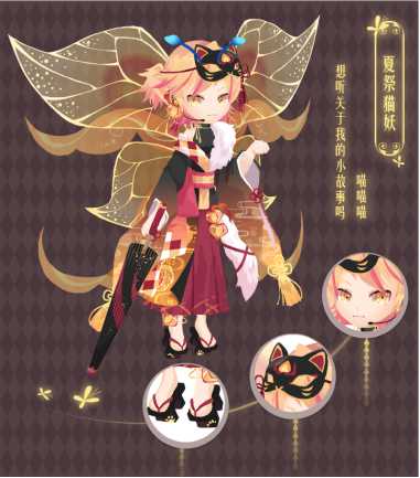 夏祭猫妖