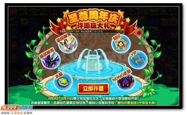 赛尔号周年庆豪礼 尊享许愿池开启