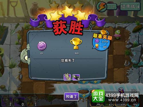 植物大战僵尸2