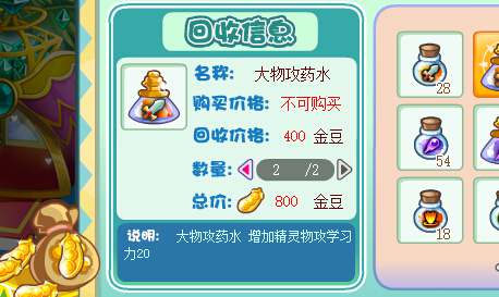 奥奇传说学习力药水换金豆 你能换多少呢
