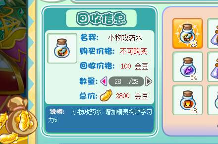奥奇传说学习力药水换金豆 你能换多少呢