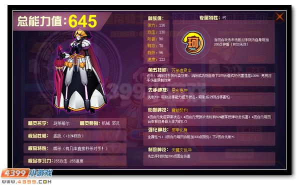 赛尔号珂莱蒂尔 包月尊享神宠4