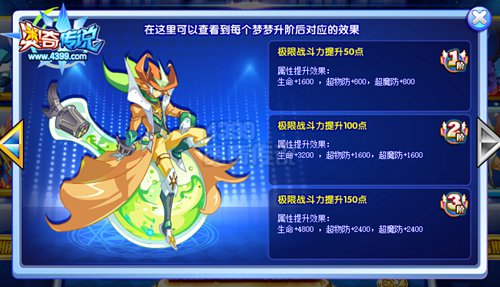 奥奇传说梦之队团队力量解锁最高第3阶