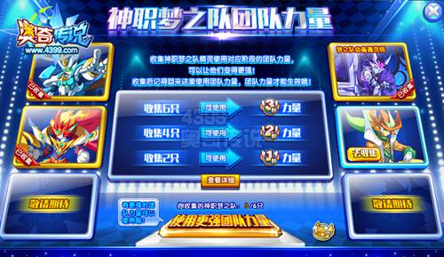 奥奇传说梦之队神职归来 开启二阶力量