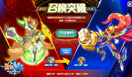 奥奇传说神职炼金梦梦开启契约 组成最强搭档