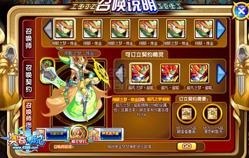 奥奇传说神职炼金梦梦开启契约 组成最强搭档