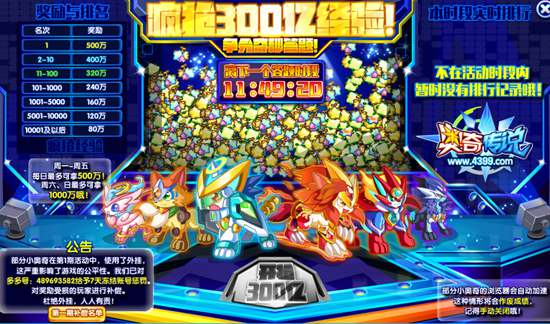 奥奇传说答题抢300亿经验更新第2波