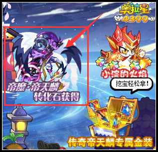 奥拉星帝魔帝天麟在哪