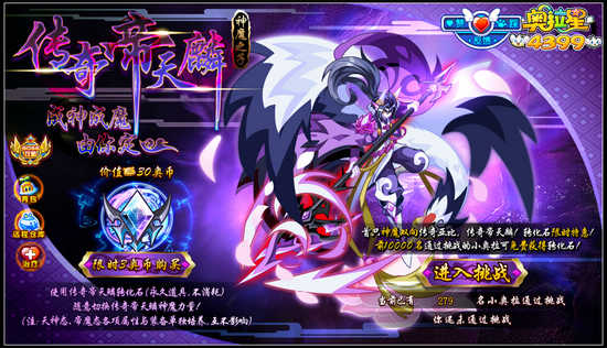 奥拉星帝魔帝天麟怎么打 帝魔帝天麟平民打法