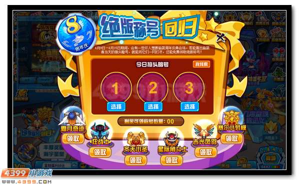 赛尔号周年庆福利 绝版称号大放送