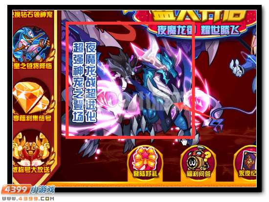 赛尔号夜魔龙御活动攻略