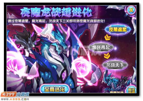 赛尔号夜魔龙御活动攻略