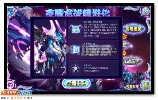 赛尔号夜魔龙御活动攻略