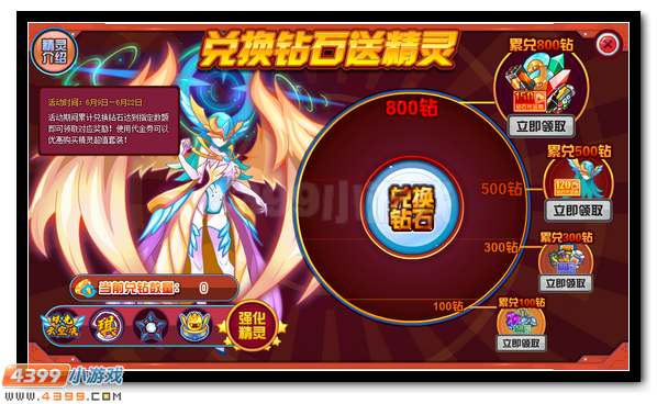 赛尔号安琪拉 兑换钻石等你拿