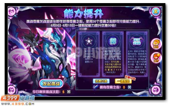 赛尔号夜魔龙御打法