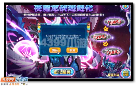 赛尔号夜魔龙御打法