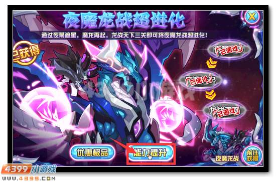 赛尔号夜魔龙御打法