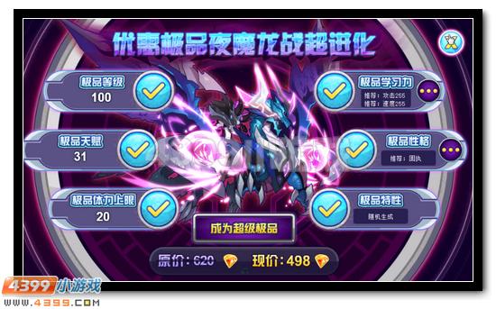 赛尔号夜魔龙御打法
