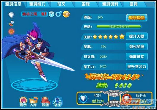 　　热血精灵派涌动之风·维斯极限战斗力是多少
