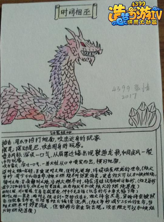 时间祖巫-4399豪情