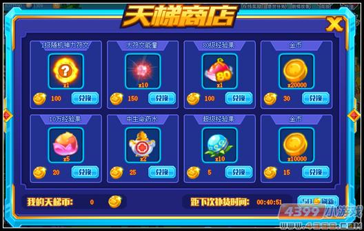 　　热血精灵派天梯币怎么得 有什么用