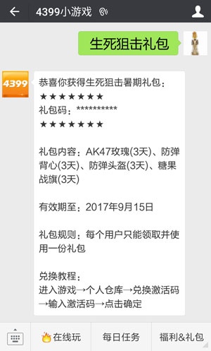 关注热门手游微信 免费领生死狙击豪华礼包