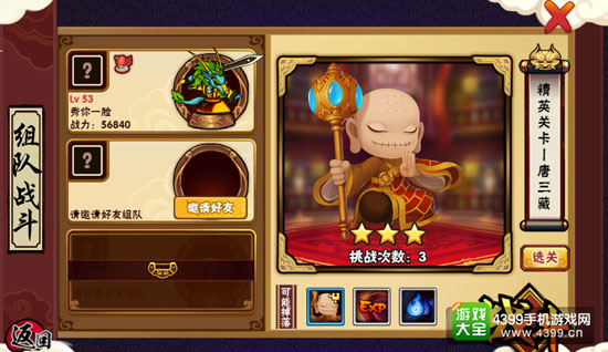 造梦西游外传精英组队系统