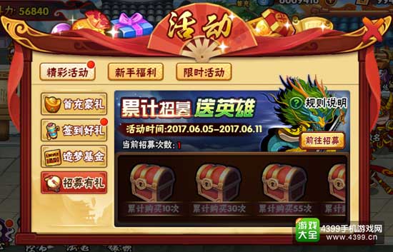 造梦西游外传招募有礼