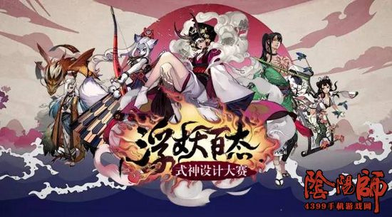 阴阳师浮妖百态