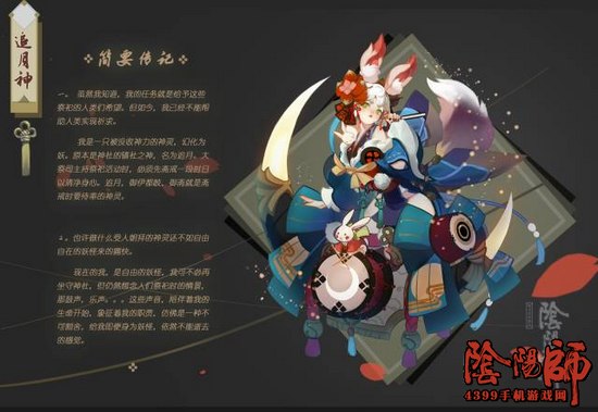 阴阳师追月神