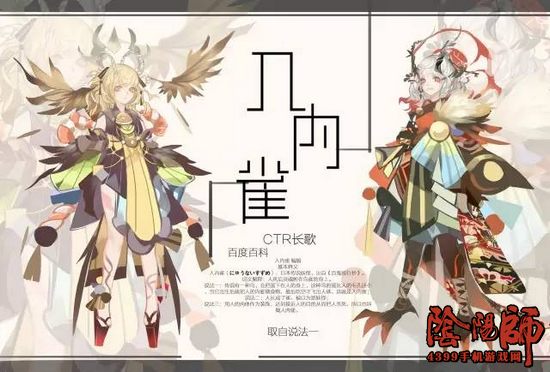 阴阳师新式神