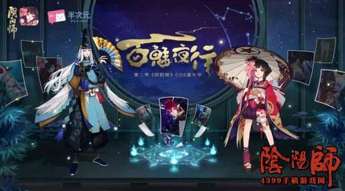 阴阳师cosplay