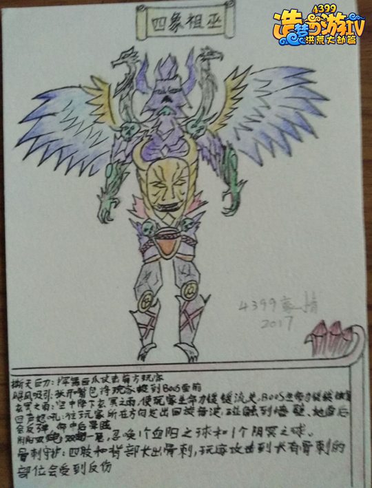 四象祖巫-4399豪情