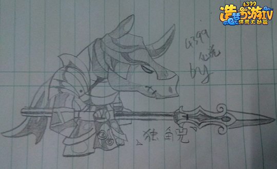 独角兕大王-4399仙光