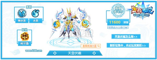奥奇传说天皇伏羲解析 求你打我