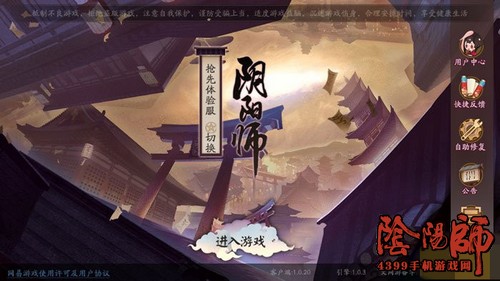 阴阳师电脑端