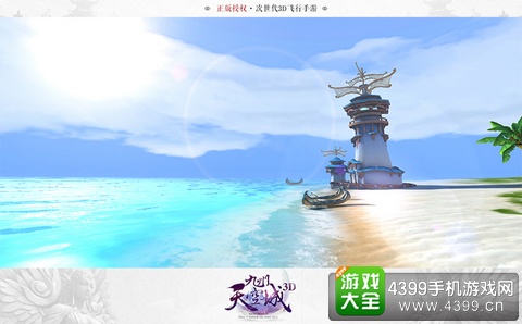 九州天空城3D