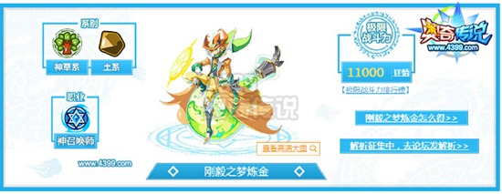 奥奇传说刚毅之梦炼金解析 炼金术师