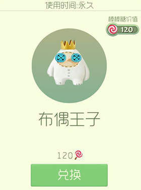 球球大作战布偶王子