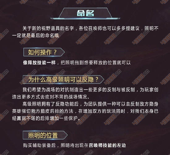 王者荣耀照明