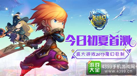 龙之战记