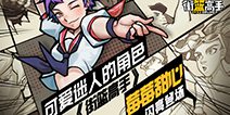 腹黑又可爱 《街篮高手》新角色莓莓来袭