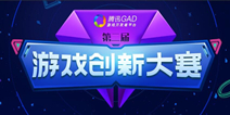 第二届游戏创新大赛落幕 独立游戏《纽扣人兄弟》摘金