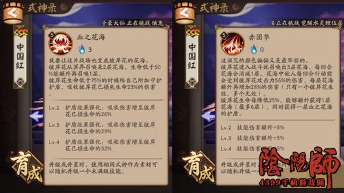 阴阳师彼岸花