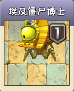 植物大战僵尸2