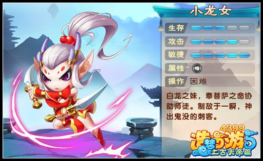上古天帝篇小龙女角色属性 小龙女技能解析