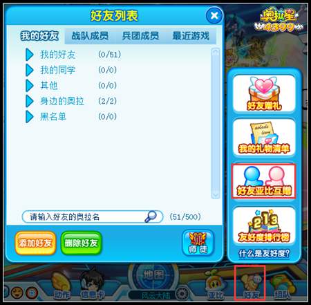 奥拉星如何赠送亚比