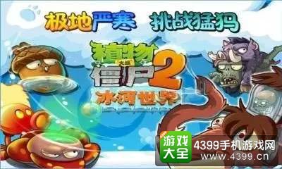 植物大战僵尸2